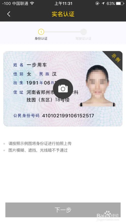 一步用车怎么使用?