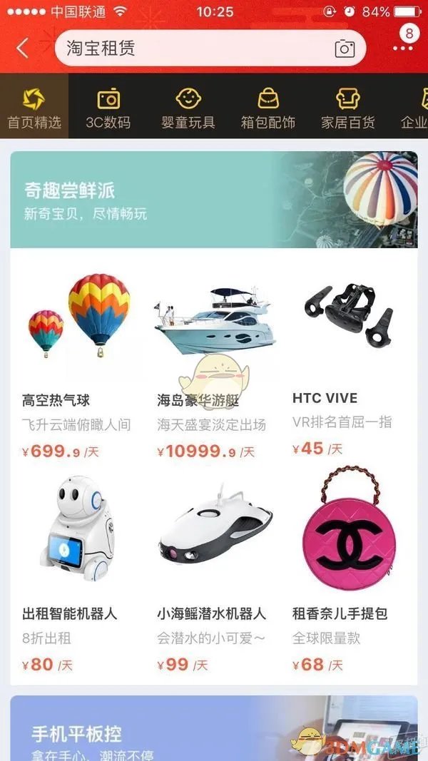 《淘宝网》租赁服务介绍