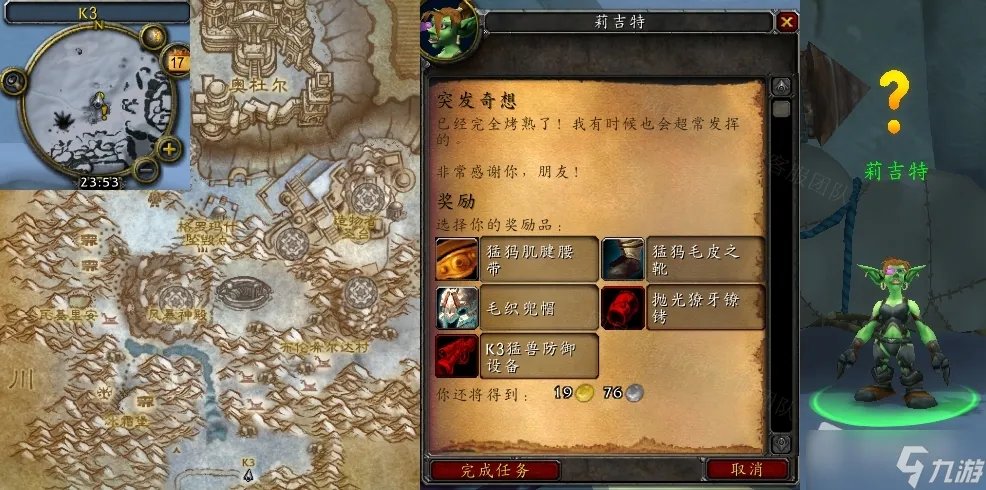 《魔兽世界》怀旧服wlk突发奇想任务攻略