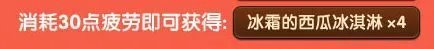 dnf西瓜冰淇淋怎么获得