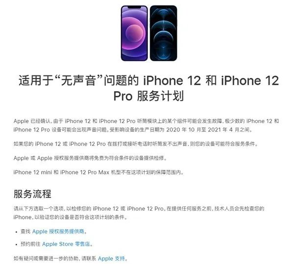 苹果确认iPhone 12存在问题:已大批量召回
