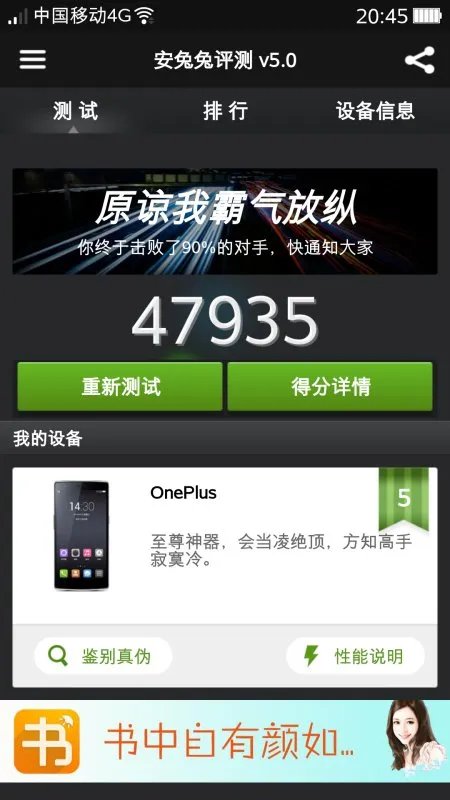 小米3安兔兔跑分接近43000算高吗?安卓运行环境只有2000左右正常吗?怎样跑到43500