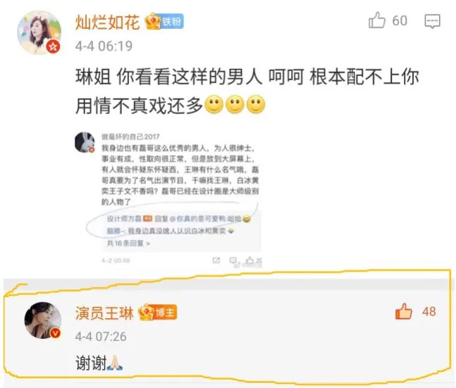 网传《怦然再心动》和王琳约会的男嘉宾方磊骗婚,节目组是否存在选人不当?