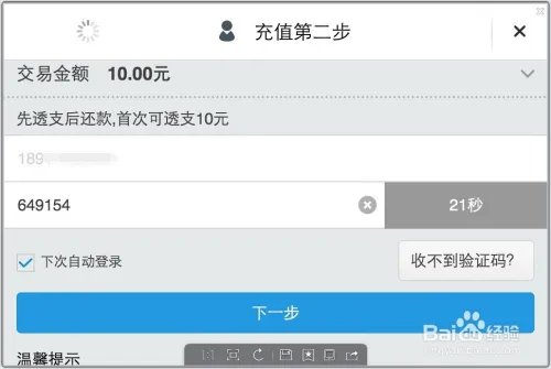 pp助手之mo9先玩后付的充值