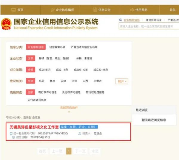 范丞丞的个人工作室叫什么名字?