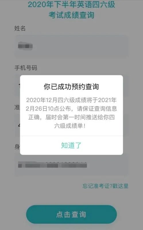 2022全国英语四六级成绩查询公布时间