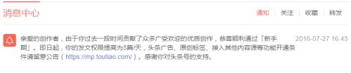 小白看了都懂的头条号过新手期指南