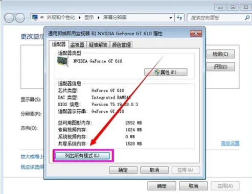 如何自定义设置屏幕分辨率?