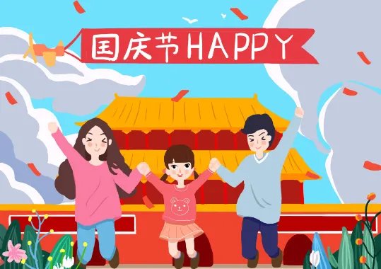 中秋放假2019十一放假调休 2019年中秋国庆放假及调休安排