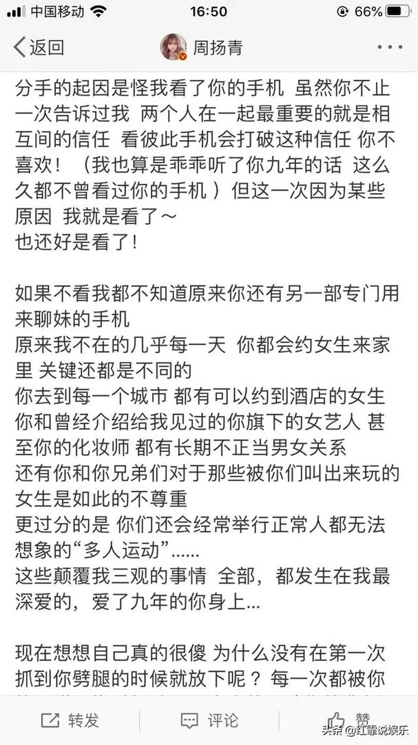 是什么原因导致周扬青在分手后要曝出罗志祥的劈腿行为呢?