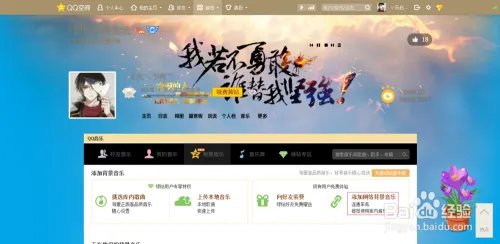 QQ空间：如何免绿钻添加空间音乐