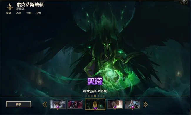 英雄联盟斯维因皮肤哪个好?