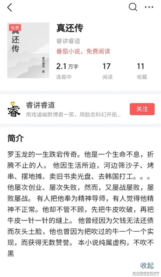 罗永浩《真还传》小说出炉:化名罗玉龙 已连载35章