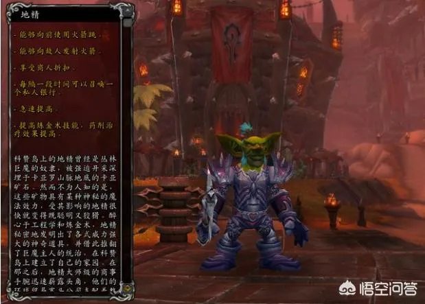 《魔兽世界》中最适合地精的职业是什么？