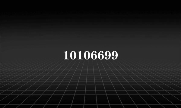 10106699