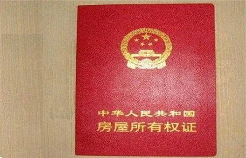 房产信息怎么查询