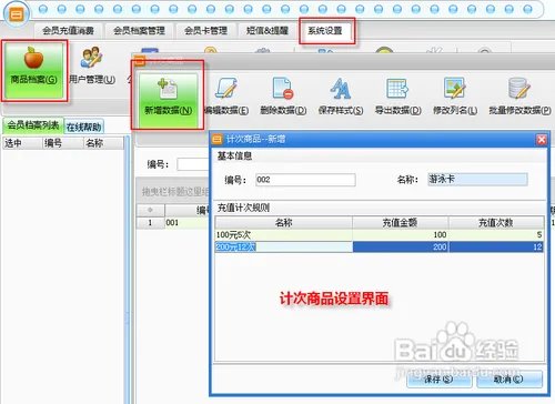 会员管理软件(计次卡)的使用方法