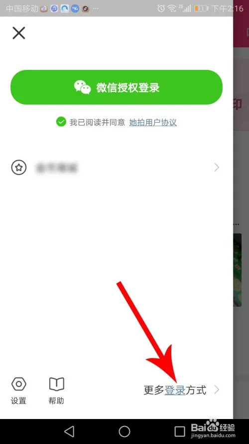 她拍怎么登录