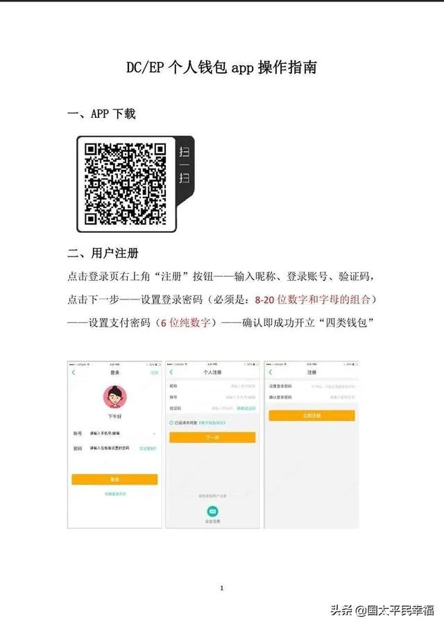 央行数字货币如何使用?