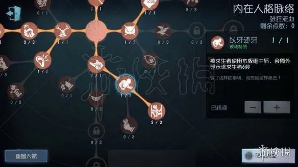《第五人格》天赋加点 现版本全人格天赋加点技巧图