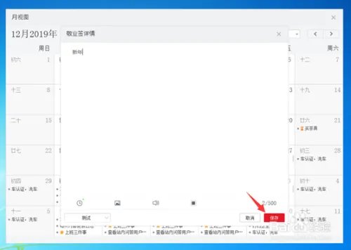 如何做一个桌面日历壁纸提醒你百度经验提现?