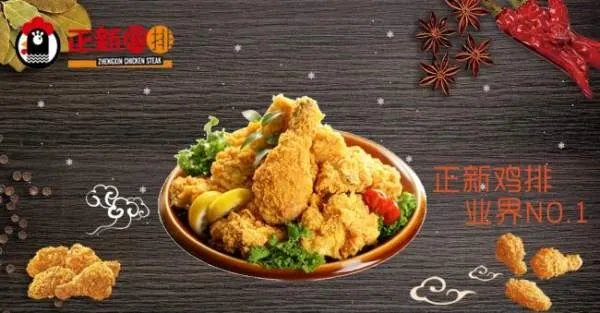 正新鸡排加盟费及加盟条件？能不能赚钱利润率多少？