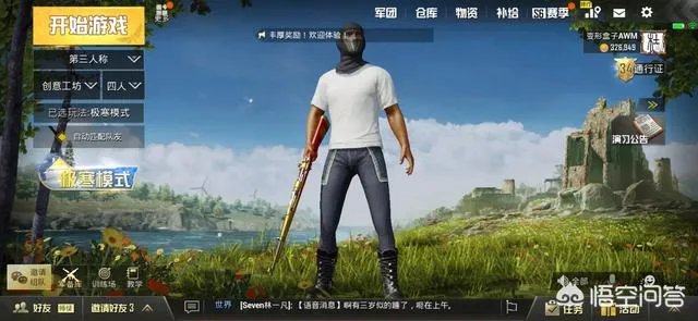 怎样进入绝地求生极寒模式?