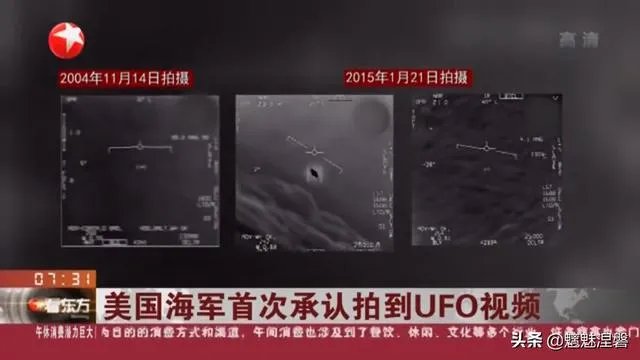 美军首次正式公布UFO视频,元芳你怎么看?