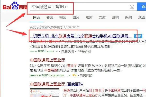 北京联通固定电话怎么查话费?