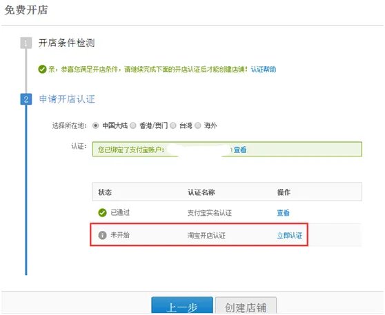 淘宝开店详细步骤流程?