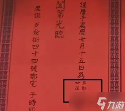 《纸嫁衣4》故事剧情一览