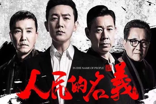 十大经典反贪剧有哪些?
