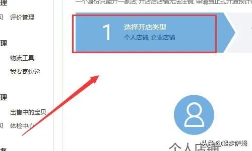 淘宝开店流程图解?