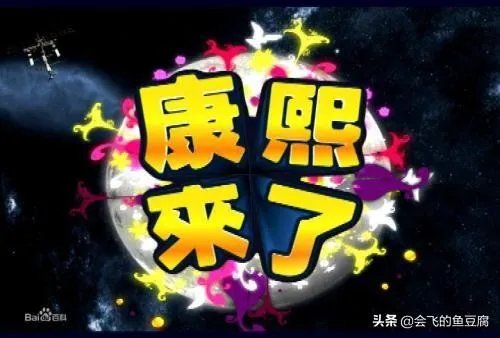 《康熙来了》有哪几集比较好看?