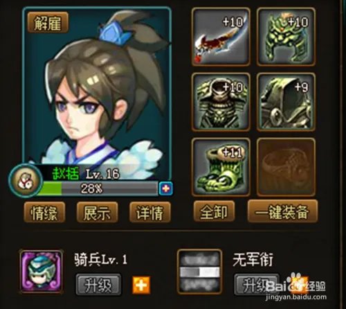 如何迅速点亮七雄q传图标