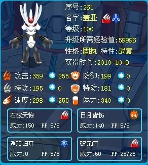 赛尔号盖亚配招（附图）