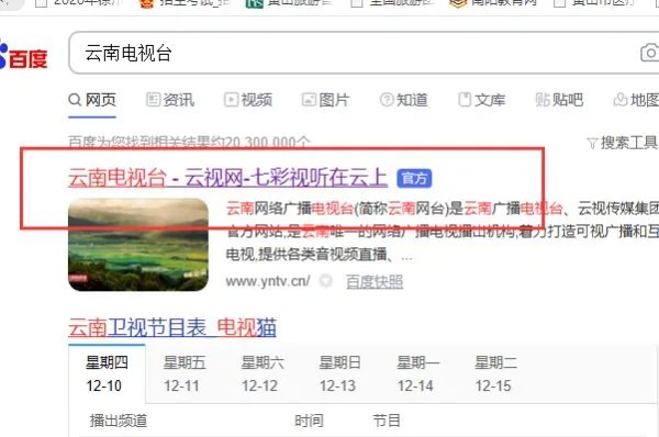 云南三套