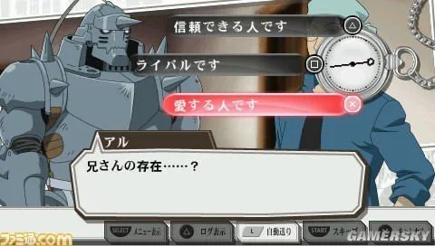 《钢之炼金术师 约束之日》真正RPG降临PSP