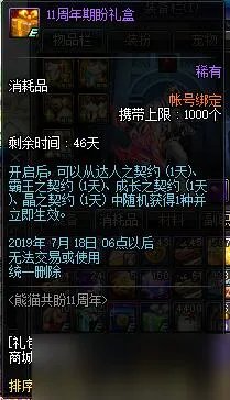 《DNF》11周年期盼礼盒奖励介绍