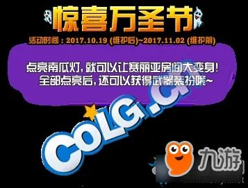 2017DNF万圣节活动时间 DNF万圣节活动2017