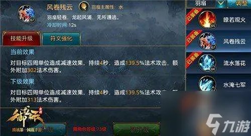 御龙在天扇子什么属性怎么加点 羽扇技能解析和加点推荐