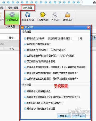 会员管理软件(计次卡)的使用方法