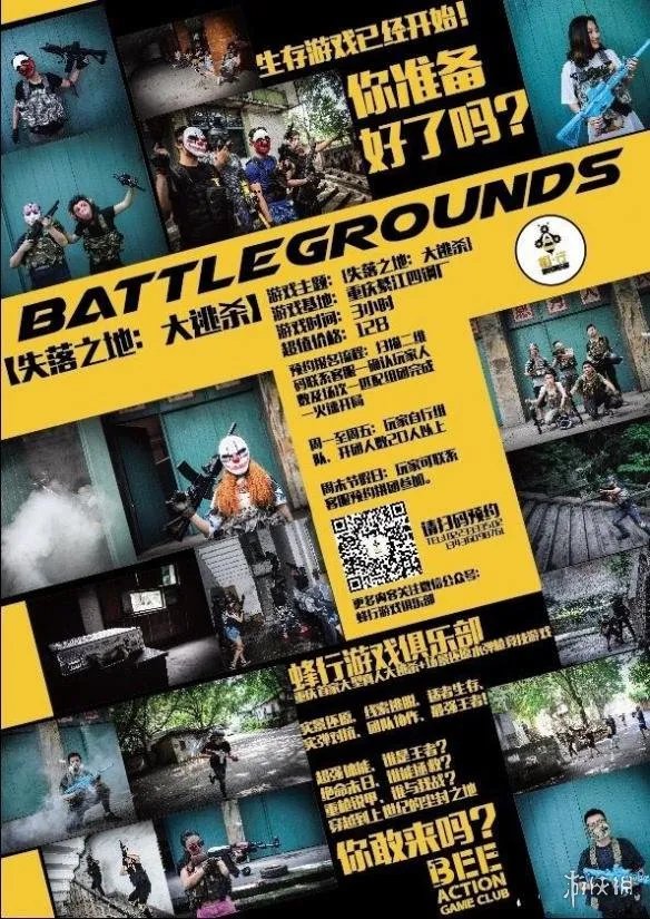 全国首家真人版《绝地求生》来了 赢了真的有鸡吃!