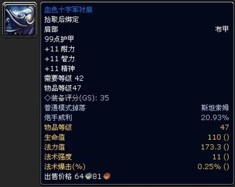 《魔兽世界》小编教你玩转幻化装备！