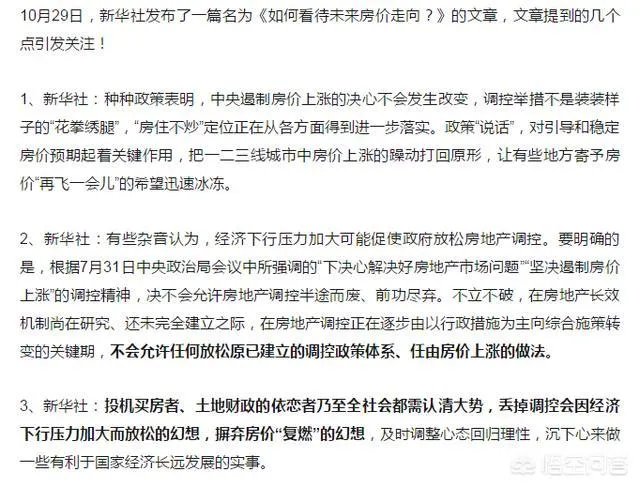 对新华社释放的楼市调控将继续收紧的重要信号,你怎么看?