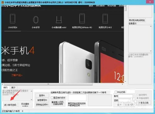 利用抢小米网赚------小米预约