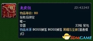 满满回忆！ 魔兽玩家盘点那些副本掉落的背包