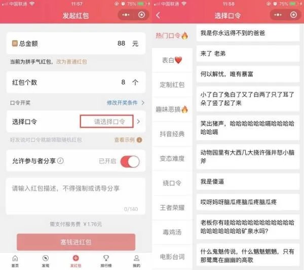 语音红包