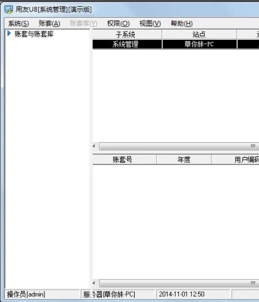 用友U8怎么进入系统管理
