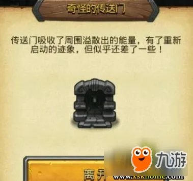 《不思议迷宫》伊甸之境奇怪的传送门怎么开启
